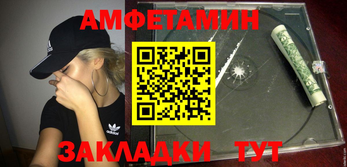 Амфетамин Розовый Родники