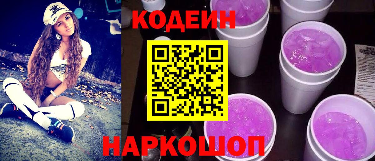 Кодеиновый сироп Lean напиток Lean (лин) Родники