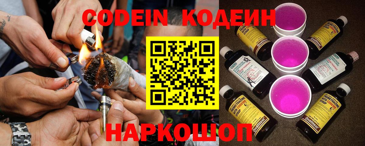 Кодеин Purple Drank  Codein Purple Drank  Родники  Вход с VPN 